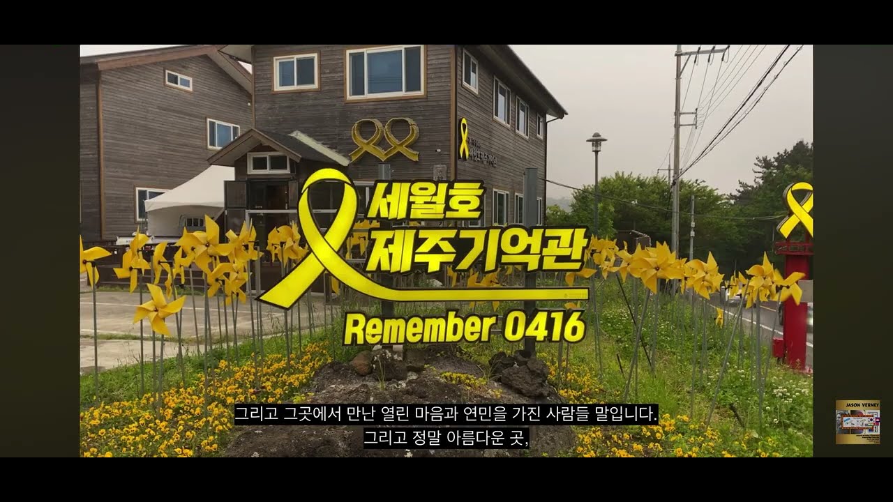 🎗️&rdquo;세월호&rdquo;: JEONJU/GWANGJU section from Jason Verney's 