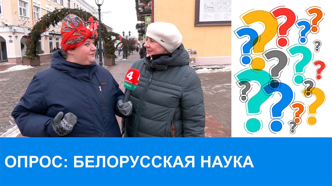 Бодрое утро. Надзея запытае. Белорусская наука. 18.12.2025