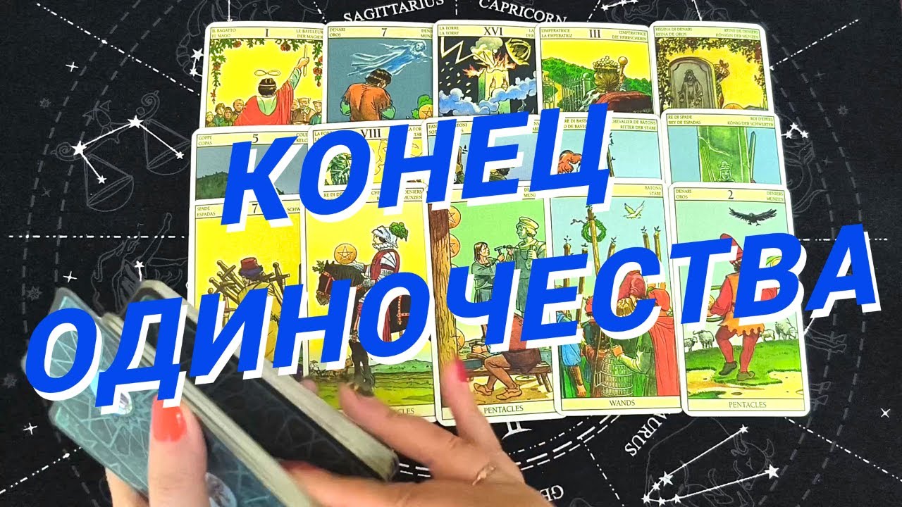 ★❗️Таро Для Мужчин ★❗️Какая Женщина На Пороге❗️Новая Женщина Для Тебя❗️Расклад Таро Для Мужчин