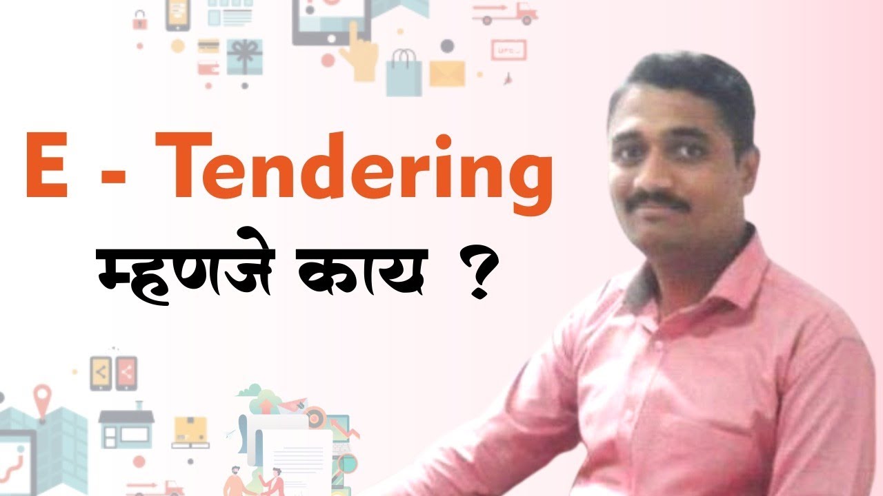 टेंडरिंग म्हणजे काय? कश्या प्रकारे करायचे? What is E- Tending? How to file Tenders | Udyogwardhini