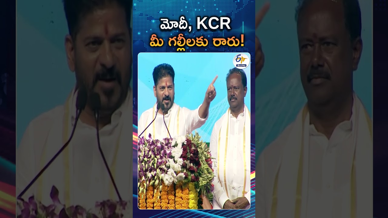 Revanth Reddy Bhupalapally Tour | Fires On PM Modi And KCR