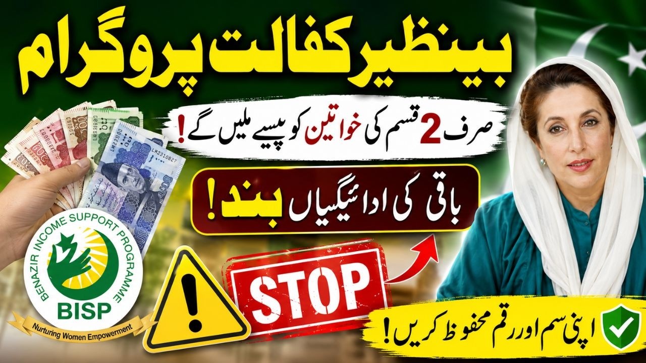 BISP New Update 2026 | Only 2 Types of Women Will Get Payments | Big Government Decision