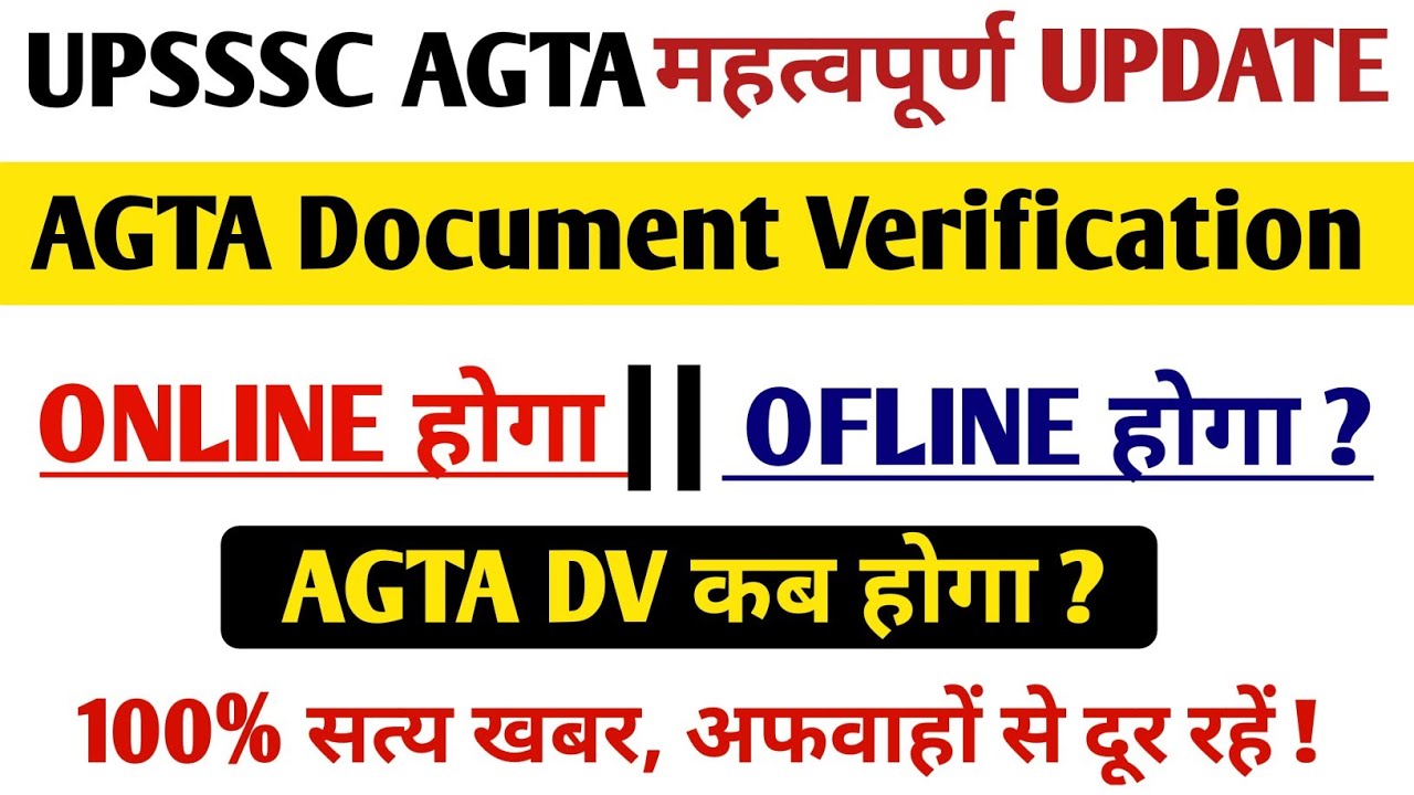 UPSSSC AGTA BIG UPDATE TODAY 🔥 | AGTA Document Verification ONLINE होगा 😱? | AGTA DV कब होगा ?