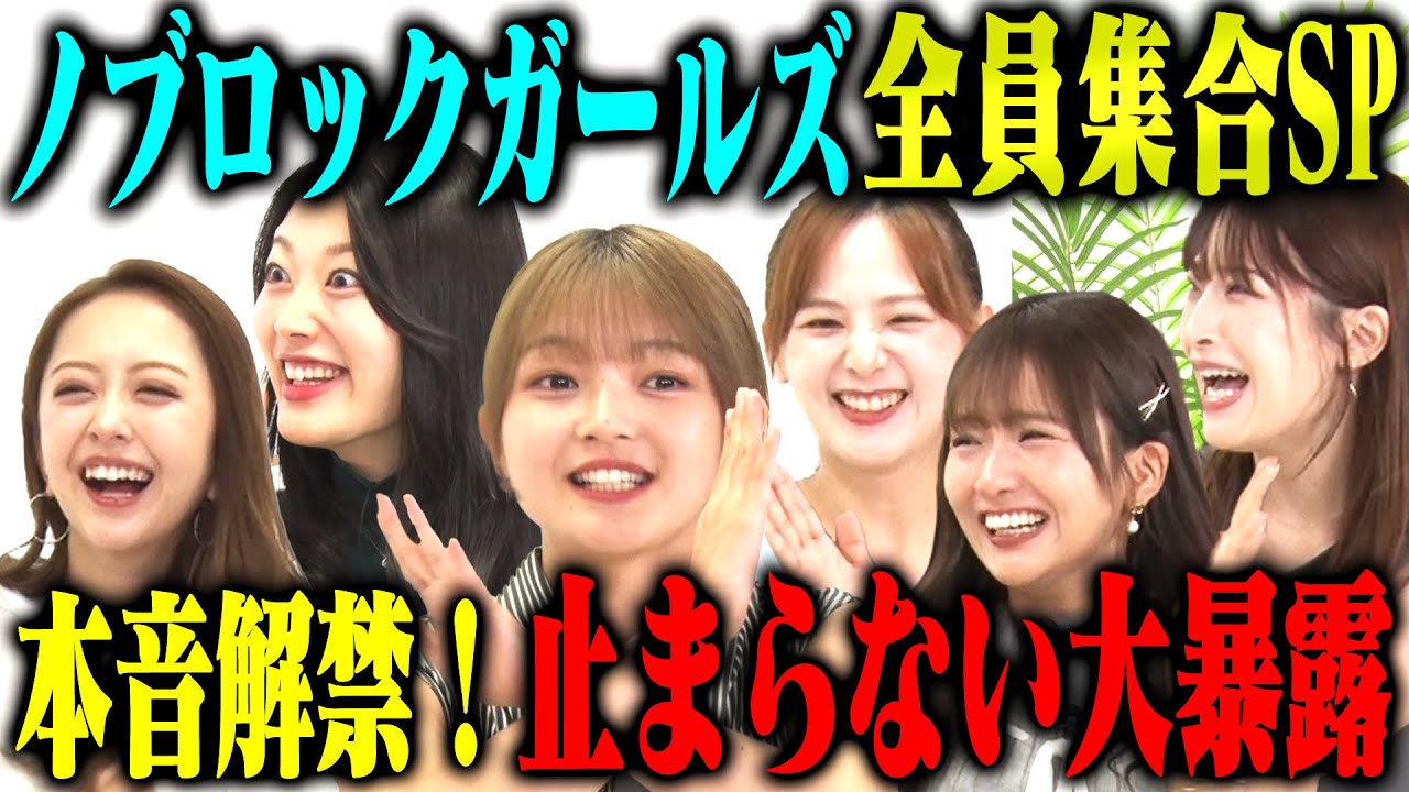 【トークSP】みりちゃむ・福留光帆・森脇梨々夏・風吹ケイ・立野沙紀・二瓶有加が大集合！ここでしか聞けないぶっちゃけエピソード満載！