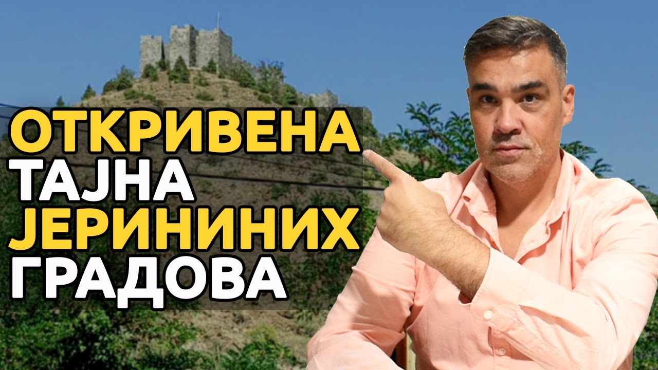 Tajna JERININIH GRADOVA - Aleksandar &Scaron;argić