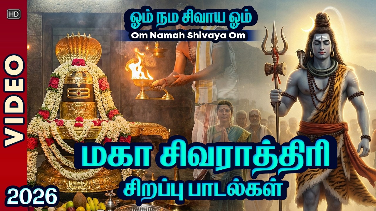 Shivarathri Padalgal | சிவராத்திரி பாடல்கள் | SPB | Shiva Songs | Sivan Songs | OM Namah Shivaya Om