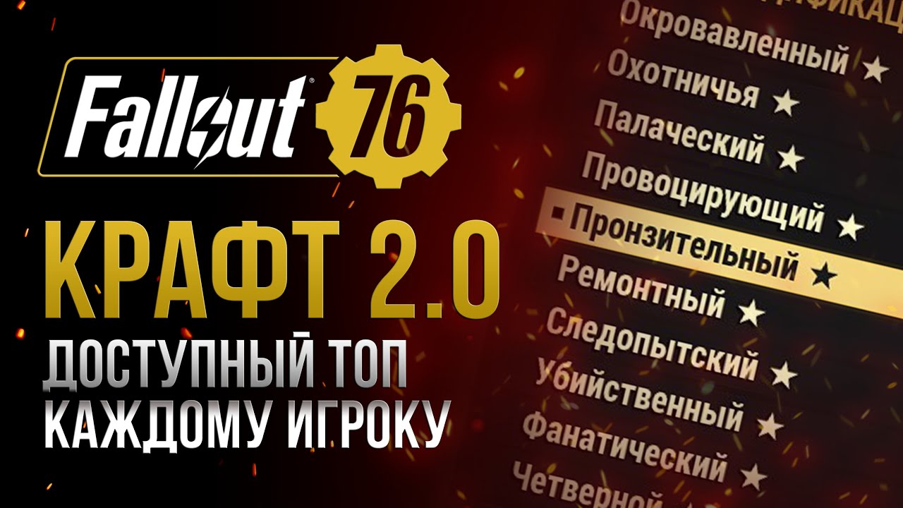 Как работает НОВЫЙ ЛЕГЕНДАРНЫЙ КРАФТ? ➤ Fallout 76