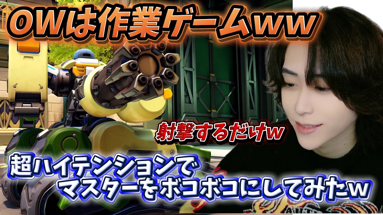 超超超ハイテンションOW!! バスティオンとファラで撃つだけの簡単なゲームがこちらww【オーバーウォッチ2 / OW2 / オーバーウォッチ / OW】