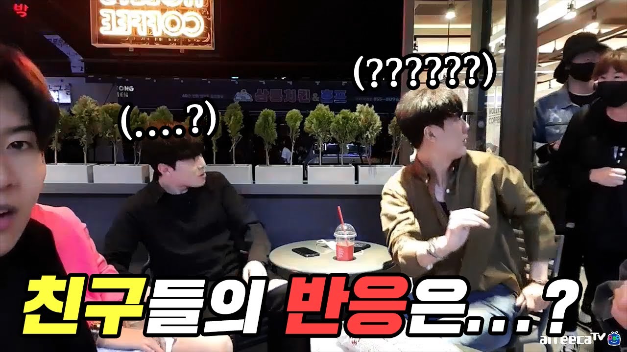 마마보이라고 놀리는 친구들한테 어머니를 모시고 왔더니 반응이..?
