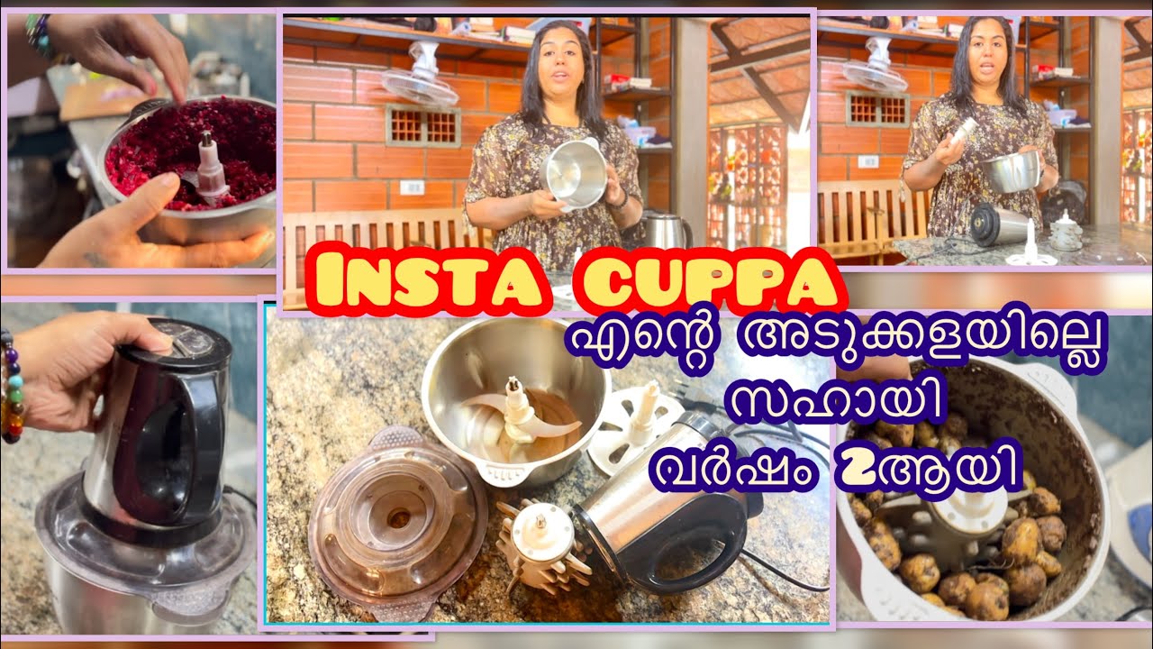 Insta cuppa എന്റെ അടുക്കളയിൽ രണ്ട് വർഷമായി മൂപ്പരില്ലാതെ എന്ത് ആഘോഷം 