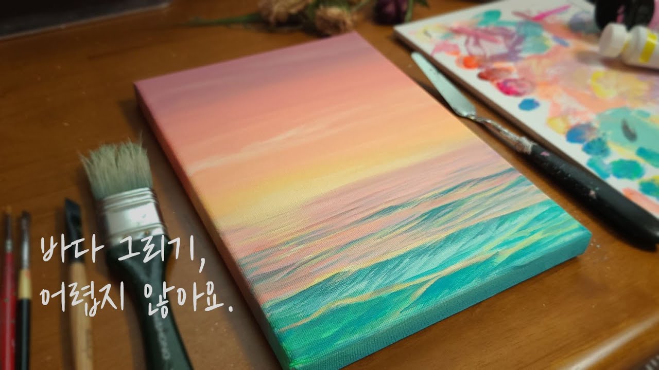 세상에서 가장 쉽게 바다 그림 그리기