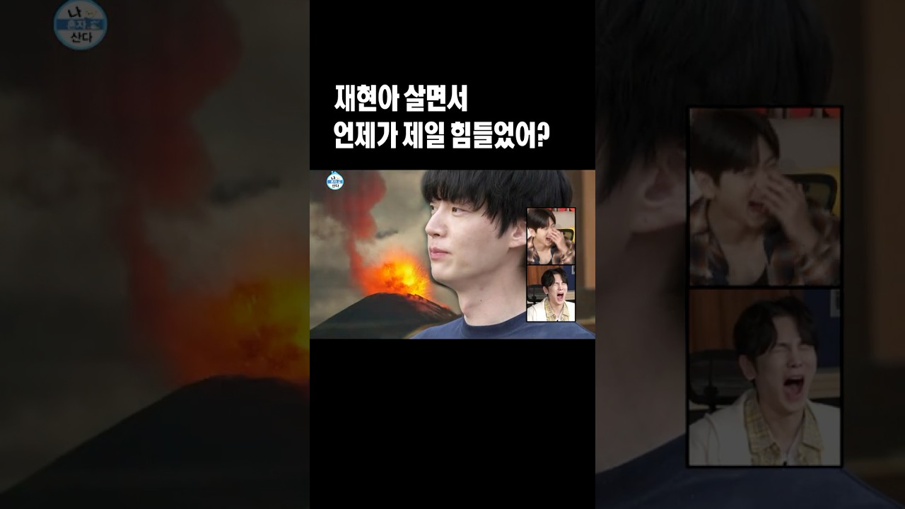 [나 혼자 산다] 유세윤st 친구의 쉴 새 없는 공격