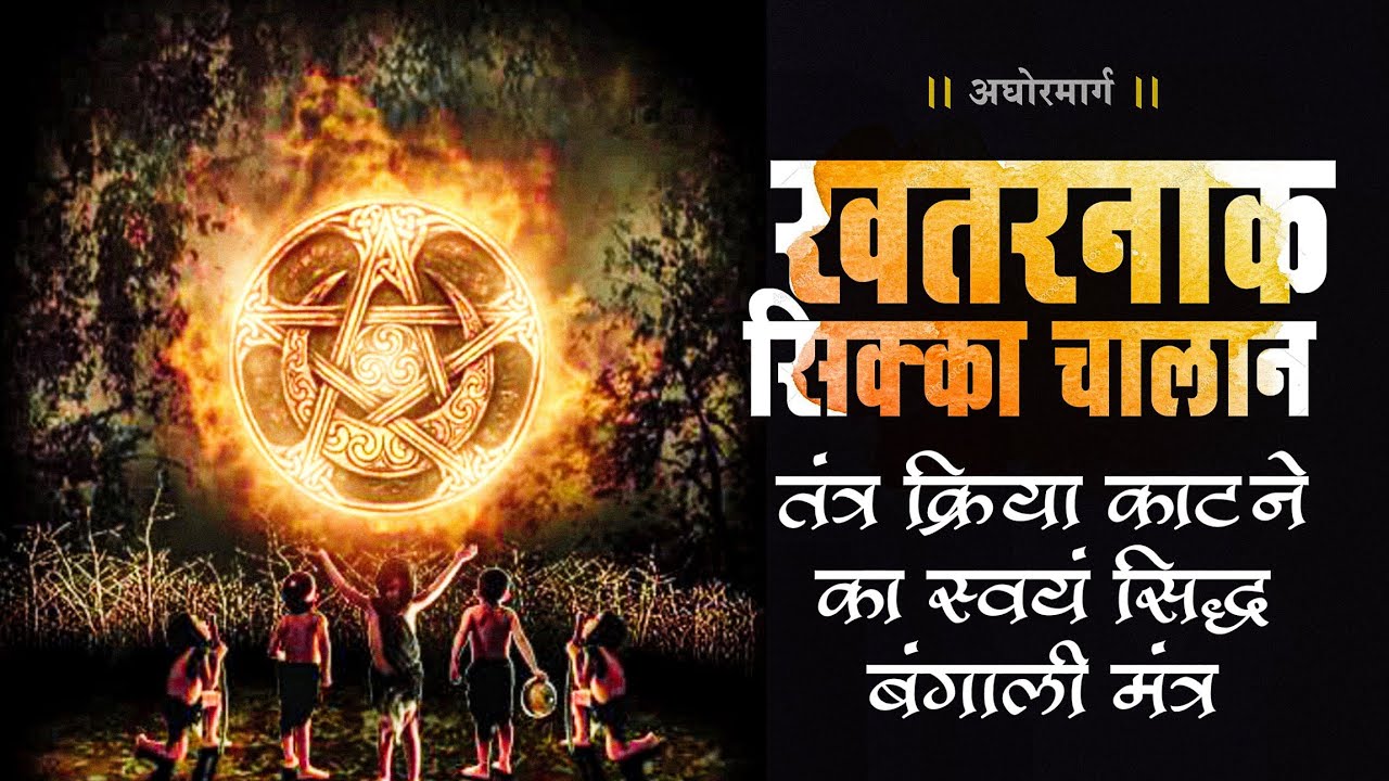 लाखों साल पुराना सिक्का चालान तंत्र क्रिया काटने का अश्व लिपि भाषा का स्वयंसिद्ध मंत्र