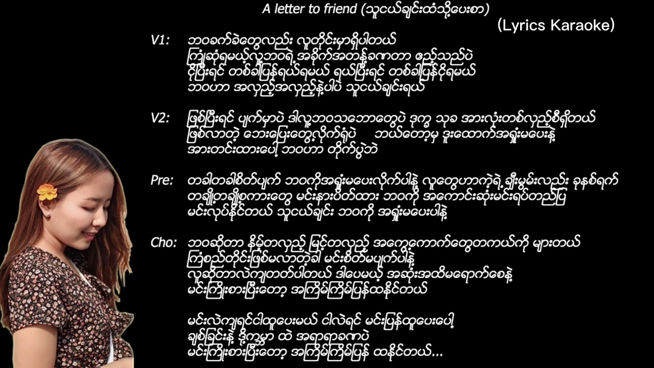 A letter to Friend… သူငယ်ချင်းထံသို့ပေးစာ//by Rev David Lah#Cover Lyrics Karaoke// Covered Emmy