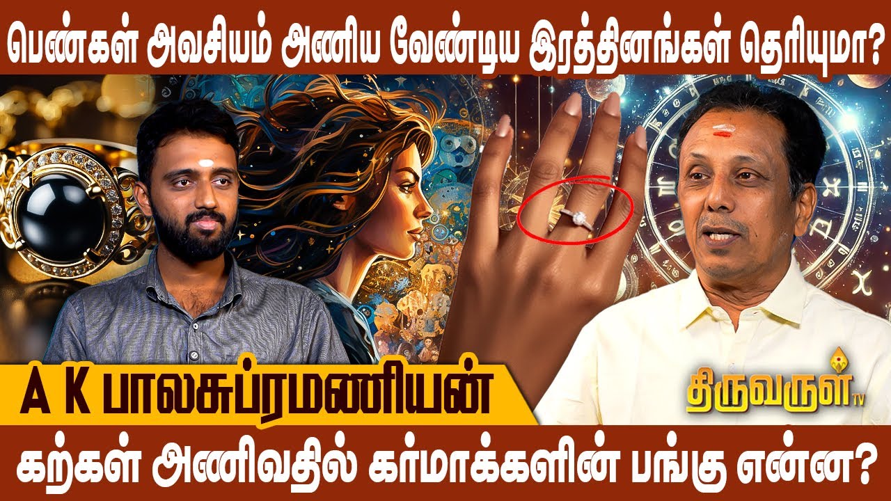 குழந்தைகள் முதல் பெரியவர்கள் வரை கற்களை அணியும் முறைகள் | A.K.Balasubramanian | THIRUVARUL TV