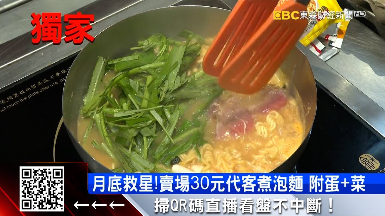 獨家》懶人福音！超市代煮泡麵、煎魚 年營業額破千萬 
