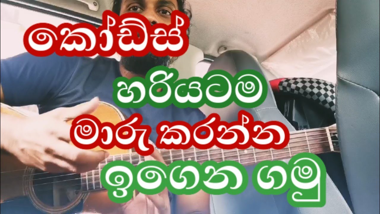 How to change guitar chords | Sinhala guitar lesson