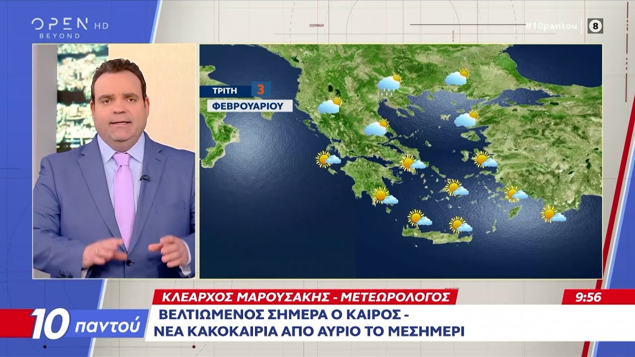 Βελτιωμένος σήμερα ο καιρός, νέα κακοκαιρία από αύριο το μεσημέρι | Ethnos