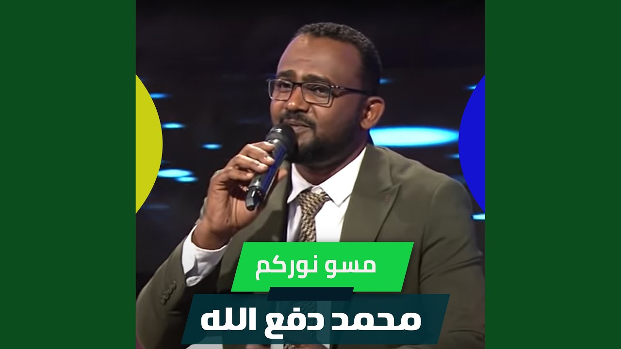 مسو نوركم