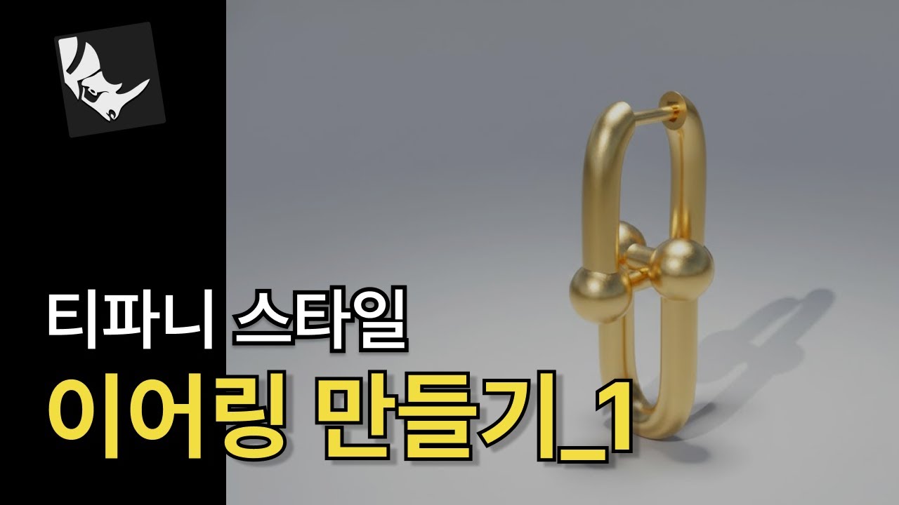 기초 명령어의 대변신! 티파니 스타일 이어링 제작기 (1/2)