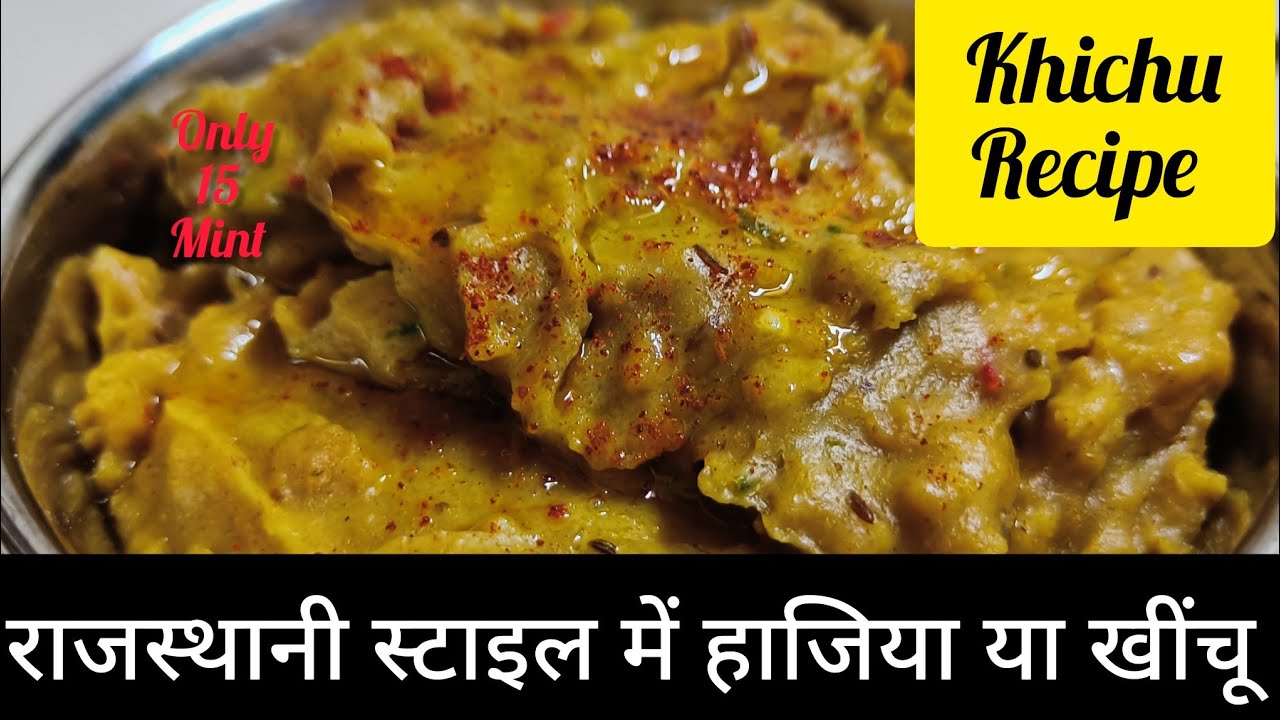 Rajasthani style Hajiya | Gheria, khichu recipe, easy khichu recipe
