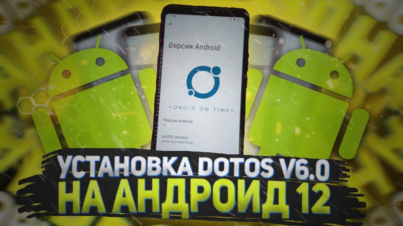 Лучшая Плавная Прошивка На 12 Android (S) DotOS v6.0 для Xiaomi MI Max 3
