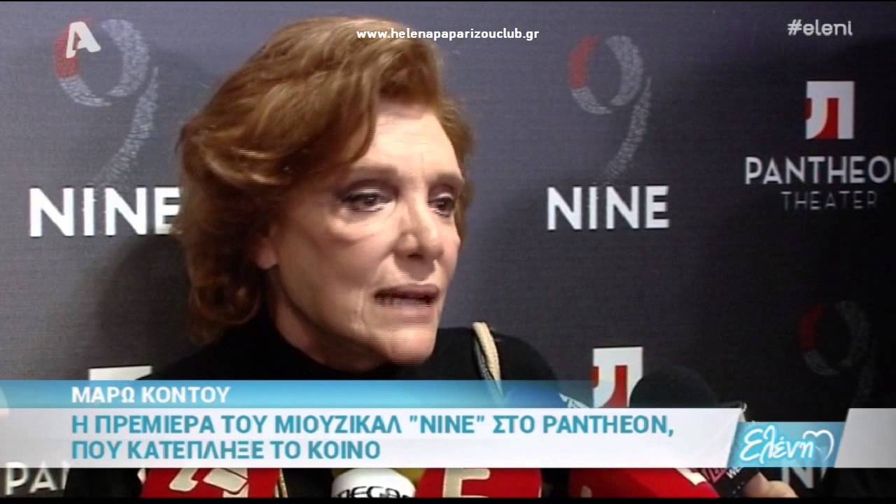 Η πρεμιέρα της Έλενας Παπαρίζου στο Nine (Various reports)