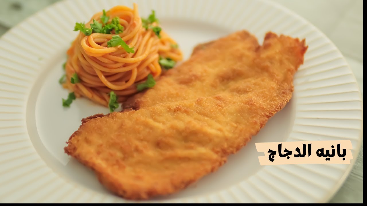 😎 بانيه الدجاج (سكالوب بانيه) و سر اللون الذهبي و ثبات القشره