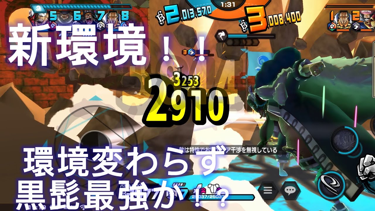 ナス来ても黒髭が最強か？#バウンティラッシュ #ワンピース 