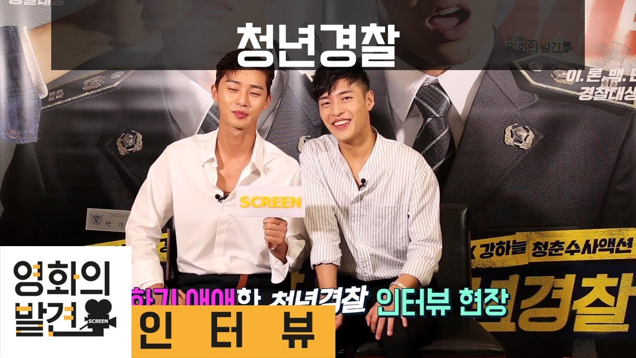 [청년경찰] 박서준x강하늘, 100점만점에 101.1점 유쾌한 인터뷰  | 허지웅의 영화의 발견