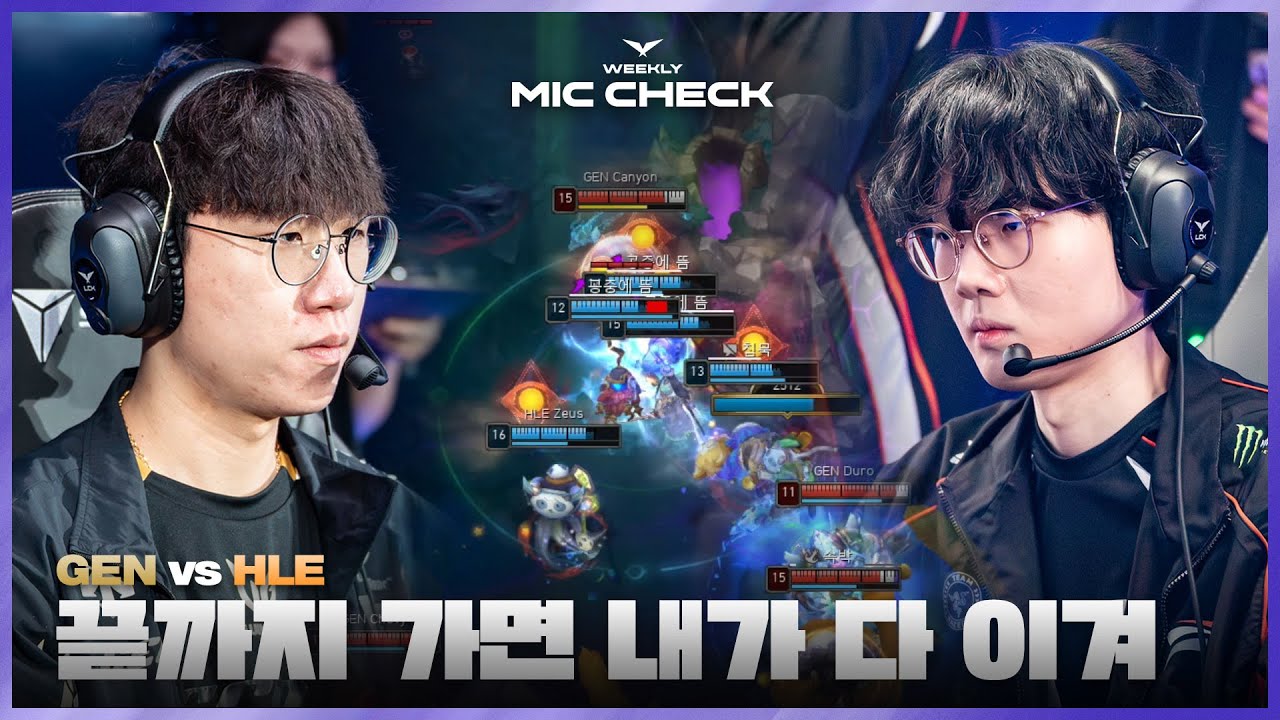 디펜딩 챔피언 출격. | 마이크 체크 Ep.11 | 2025 LCK MSI 대표 선발전