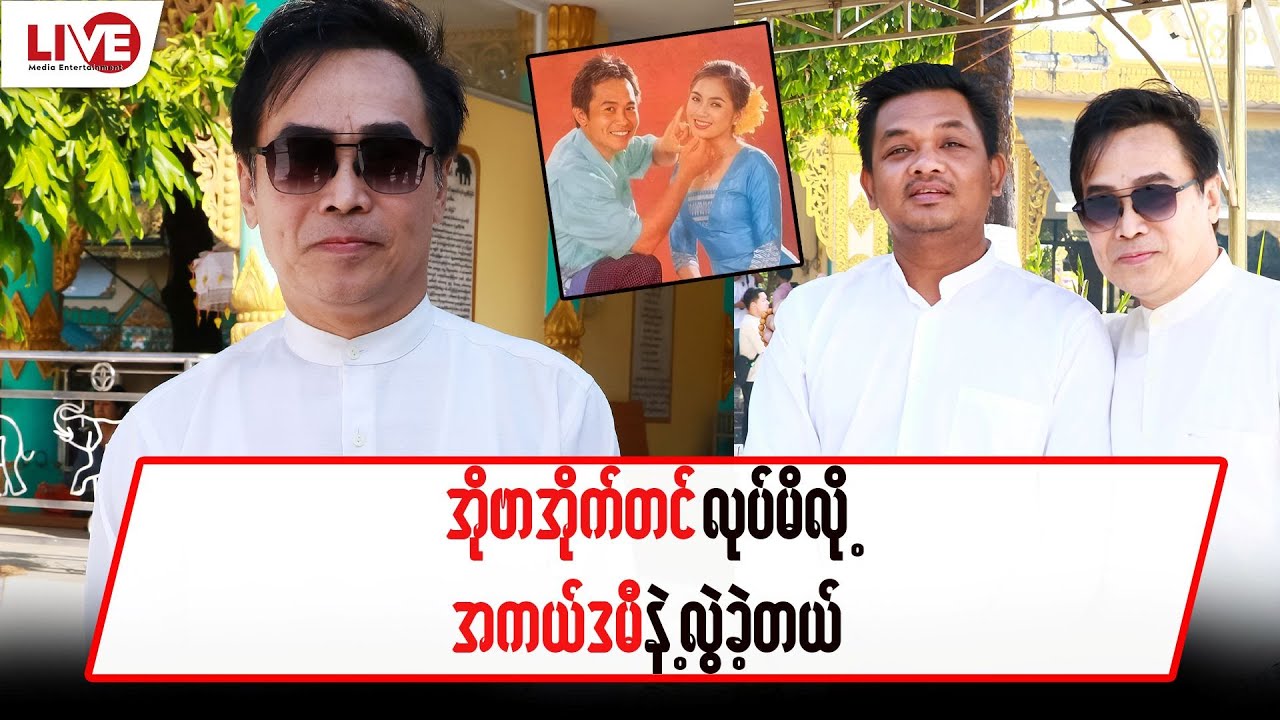 အိုဗာအိုက်တင် လုပ်မိလို့ အကယ်ဒမီနဲ့ လွဲခဲ့တယ်