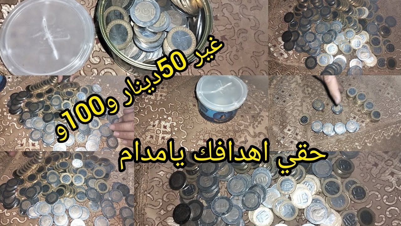 #حقي اهدافك يامدام (فتح جحيحة)🤑وفي وقت قصير ماتتصوروش #شحال لقيت بالارادة والعزيمة نديرو تاويل