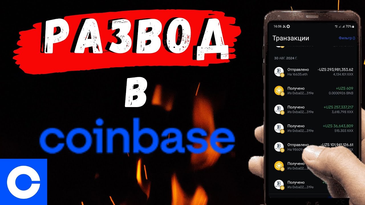 Как вывести деньги с кошелька Coinbase? Мошенники представляются юристами в Coinbase для развода!