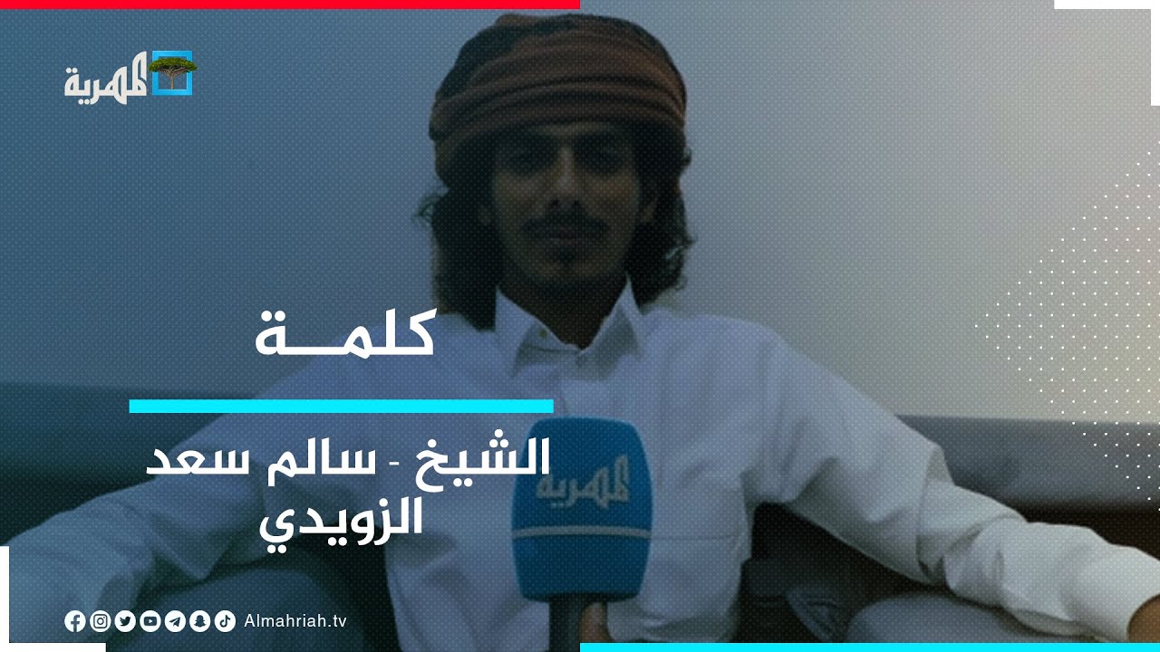 الشيخ سالم سعد الزويدي: لابد أن يفتح مطار الغيضة سواء بالسلم أو بالقوة