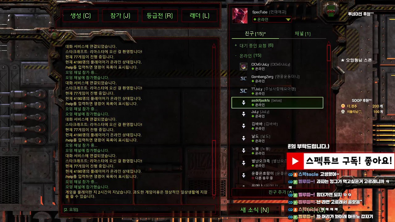 [스펙튜브 Live] 저녁나들이 스타팀플 헌터 리마스터 StarCraft TeamPlay 2026-03-15(일)