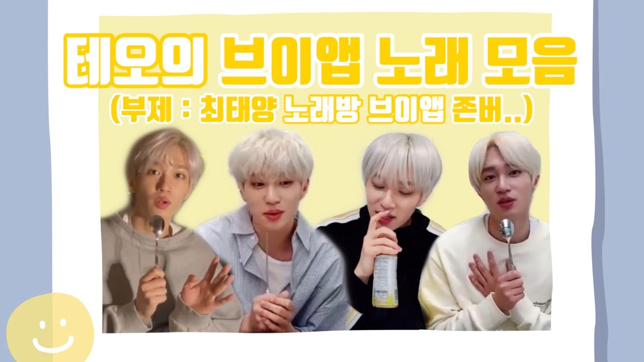 [피원하모니] 테오가 브이앱에서 부른 노래들을 모아모아 🎤