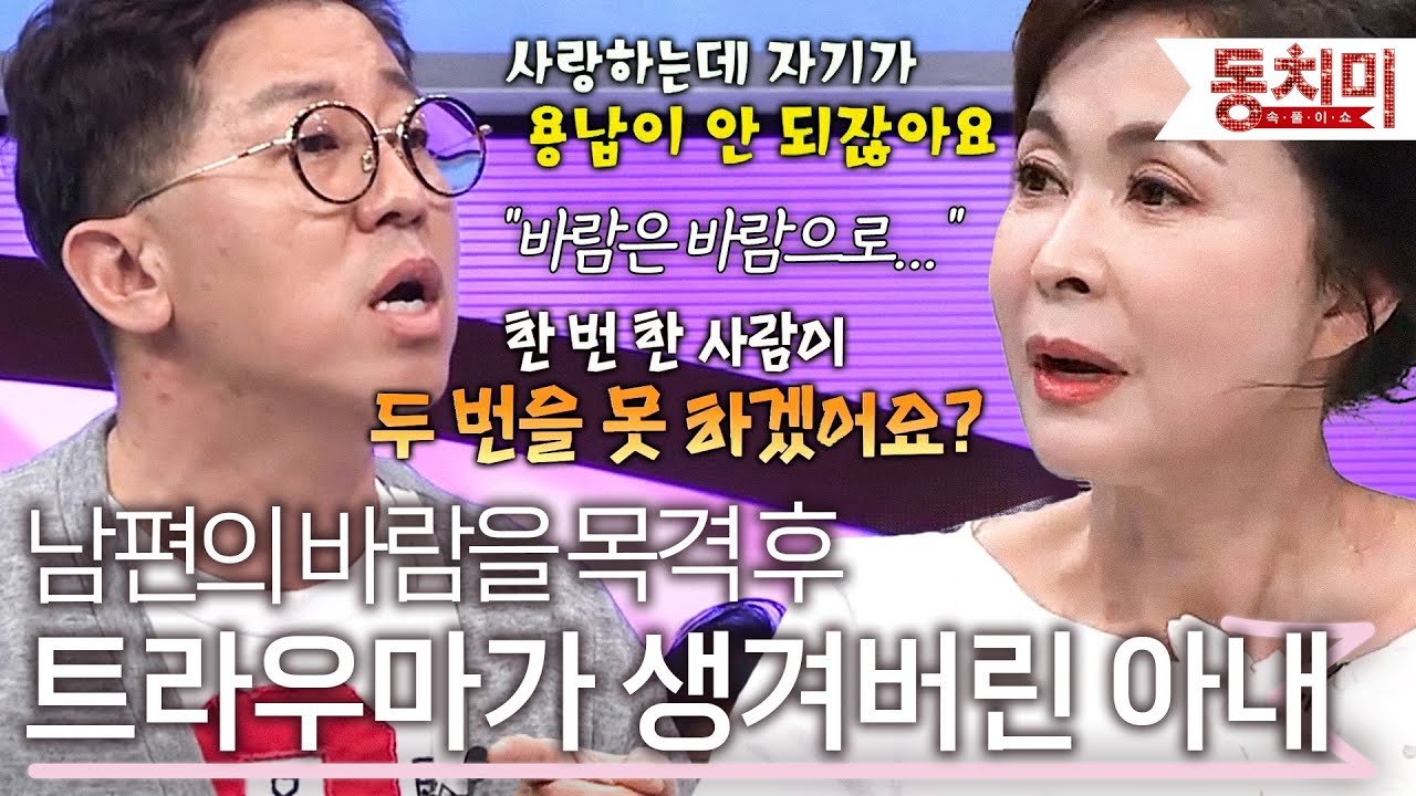 남편의 바람을 목격한 후 배신감에 이혼을 결심했다 l #TALK 쏘다