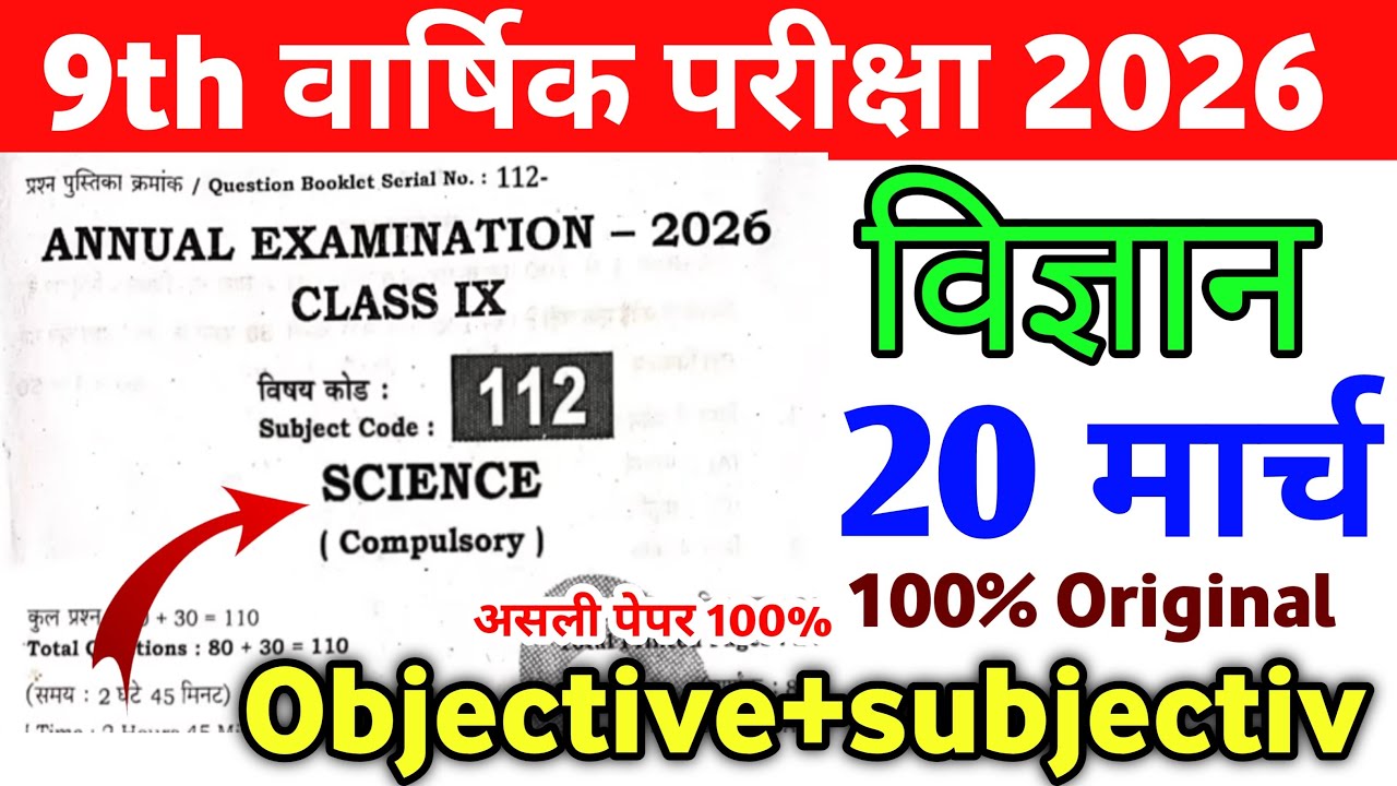 20 March Class 9th Science Viral Question Paper 2026 || 9th annual exam Science 2026