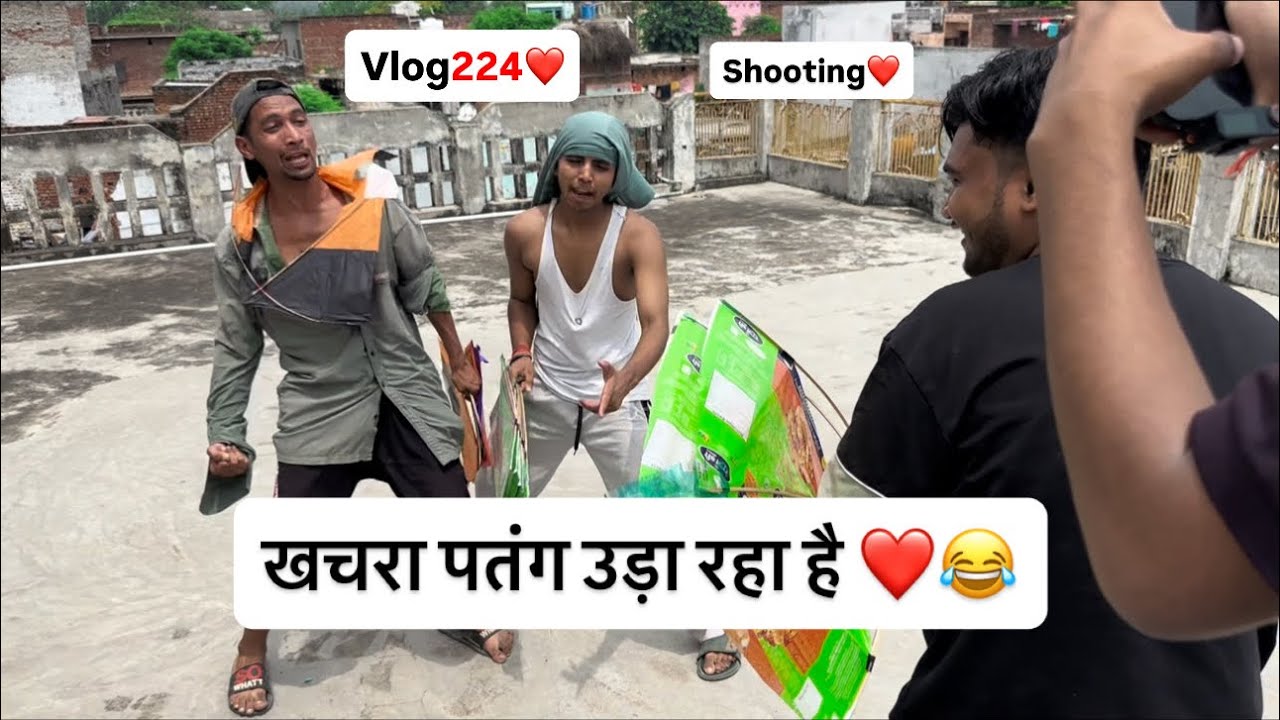 Khachra Patang Uda raha Hai❤️shooting ||toh chaliye m aapko puri baat batata hu❤️😂jai baba ki🙏￼