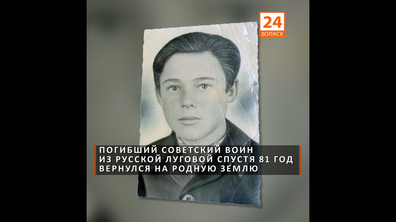 Погибший советский воин из Русской Луговой спустя 81 год вернулся на родную землю