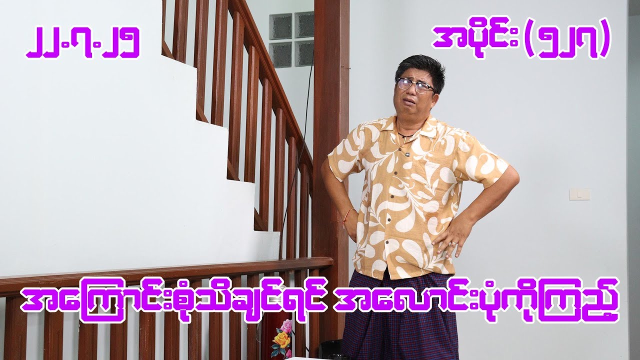 အကြောင်းစုံသိချင်ရင် အလောင်းပုံကိုကြည့် (527) (22.7.25) #seinthee #revolution #စိန်သီး #myanmar