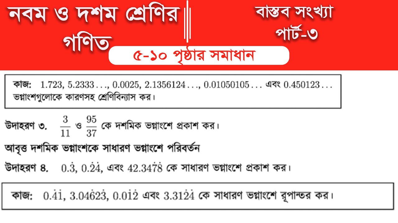 Class 9 math page 10 || Class 10 math page 10 || Part-3 || class 9 math solution 2026