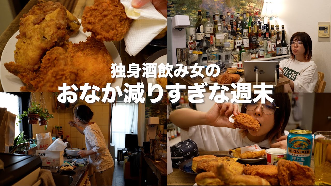 ケンタッキーで生活したら胃もたれした独身女