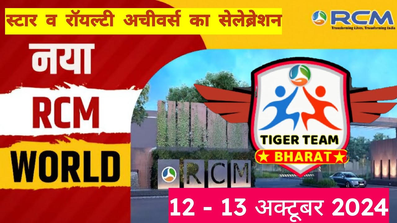 Star Royalty Celebration Rcm World Bhilwara Academy 12 13 Oct 2024 #rcm @RCM World