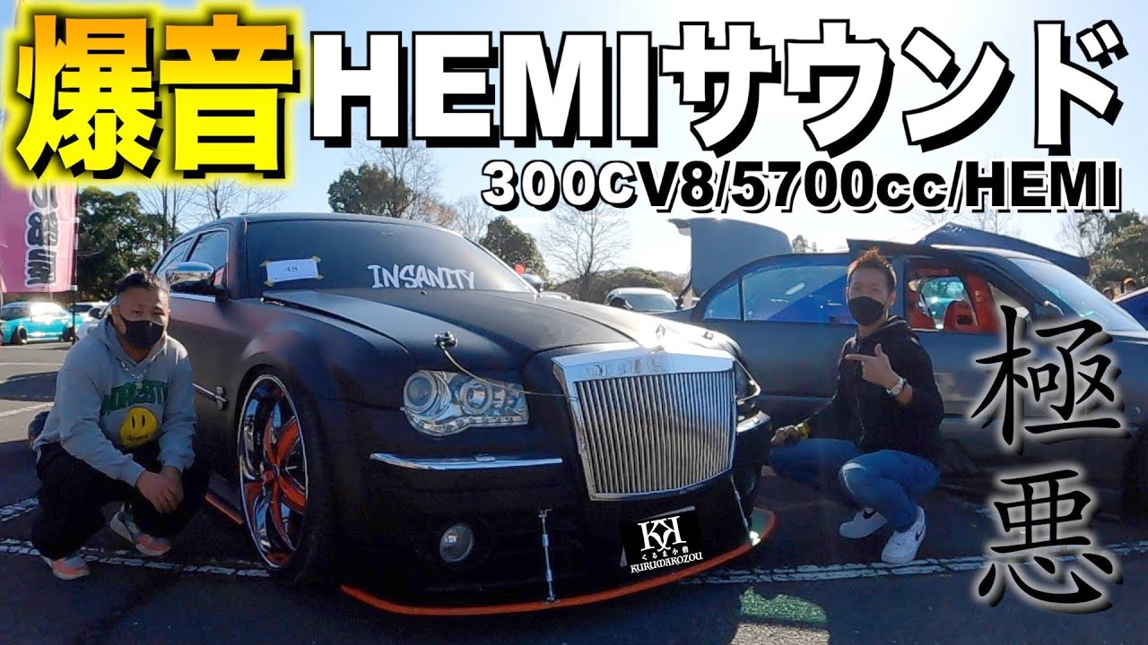 【番外編】爆音満載！クライスラー300C 5.7L HEMIエンジンの炸裂サウンドに酔いしれる/内装外装レビュー 【くるま小僧】