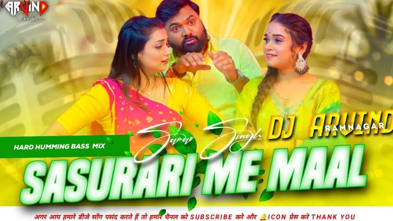 Sasurari Me Maal Samar Singh Dj Remix Song | New Bhojpuri Dj Remix Song | Bhojpuri Song Dj