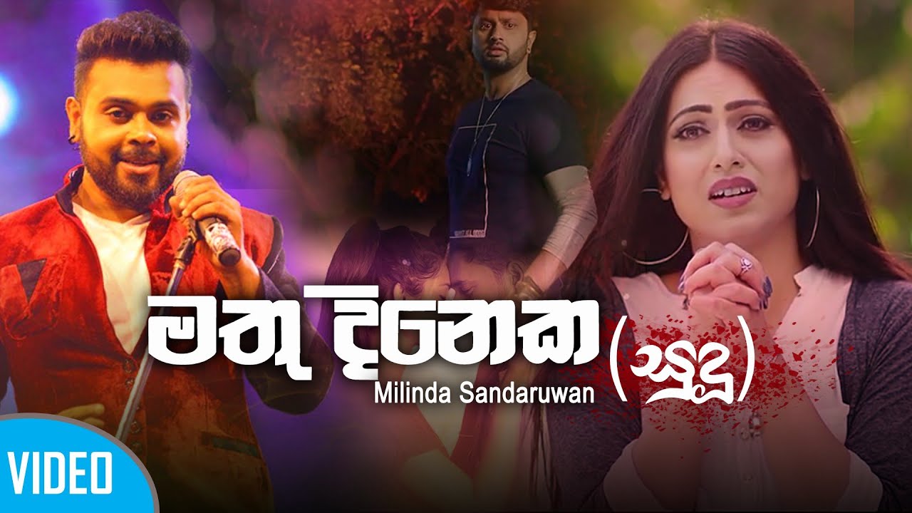Mathu Dineka (මතු දිනෙක)- Milinda Sandaruwan New Song | New Sinhala Song 2019|VARNA TV