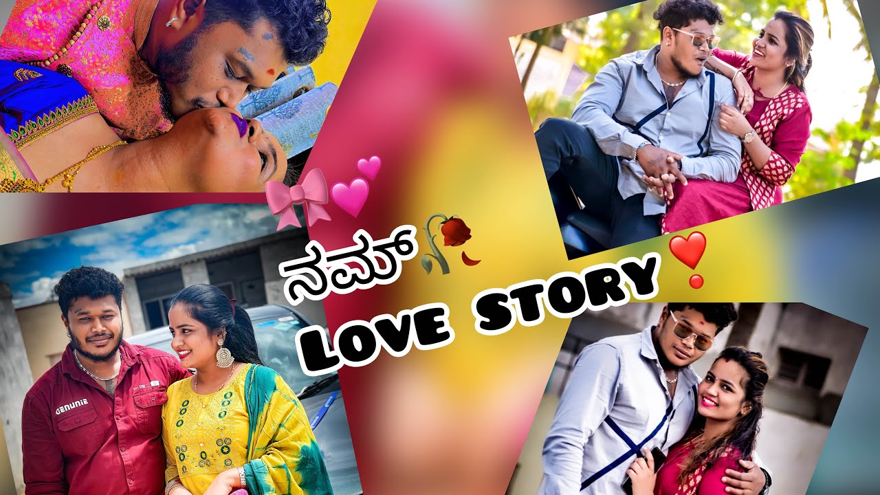 Love story 🩷 ನಮ್ಮಿಬ್ಬರ ಪ್ರೀತಿ ಹೇಗೆ ಶುರುವಾಯಿತು💞❣️|| part 1👈🏻￼😍