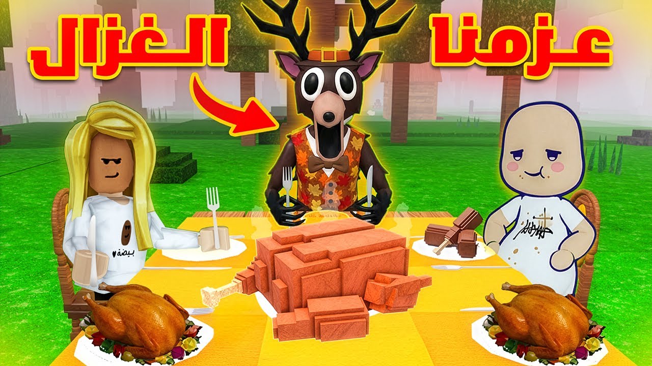 عزمنا العزال على معسكر المائدة🤩🍴واكتشفنا سر خطير💀 |99 ليلة في الغابة
